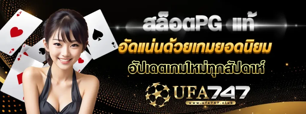 สล็อตpg แท้