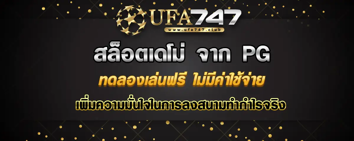 You are currently viewing สล็อต เดโม่ ทดลองเล่นฟรี ไม่มีค่าใช้จ่าย ช่วยเพิ่มความมั่นใจได้มากขึ้น